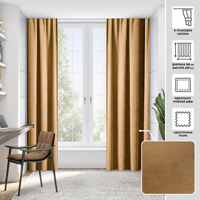 Портьера  МИРТЕК MADRAS 180х280 1 шт (цвет D9477 корица)