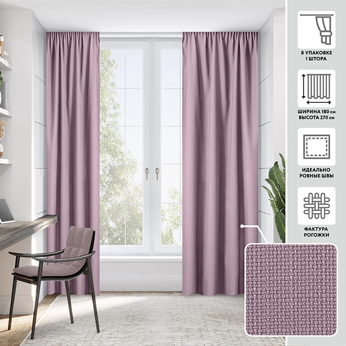 Портьера  МИРТЕК WORP 180х270 1 шт (цвет L1066 лавандовый)