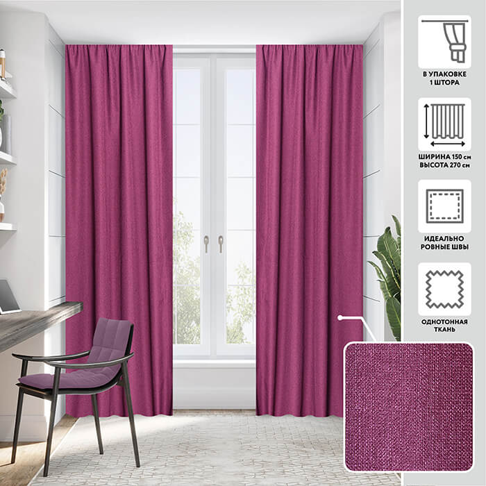 Портьера  МИРТЕК GRACE 150х270 1 шт (цвет 13498 черная смородина)