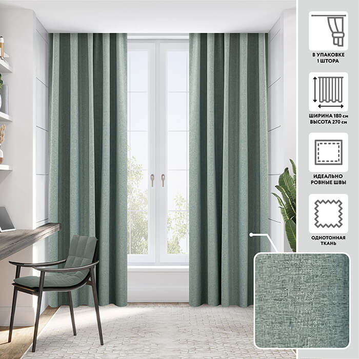 Портьера  МИРТЕК FLANNEL 2 180х270 1 шт (цвет 31 зеленая патина)