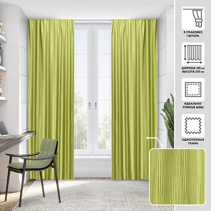 Портьера  МИРТЕК PEACE 150х270 1 шт (цвет 13 оливковый)