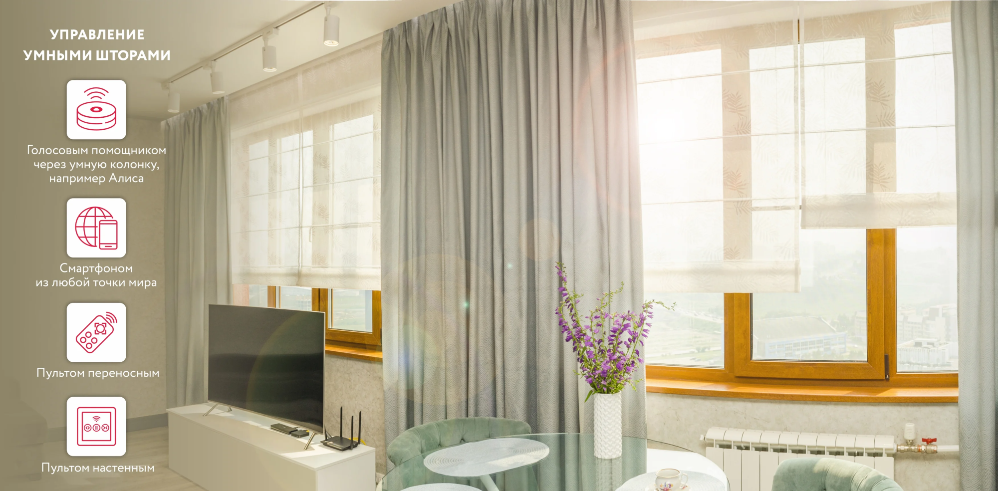 Что такое умные шторы МИРТЕК?_MIRTECK