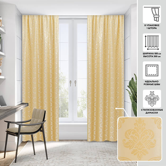 Портьера  МИРТЕК VIENNA 180х300 1 шт (цвет 701 пралине)