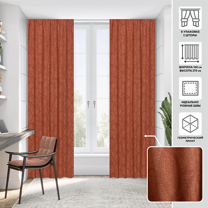 Портьера  МИРТЕК MIRO 140х270 2 шт (цвет 220 терракот)