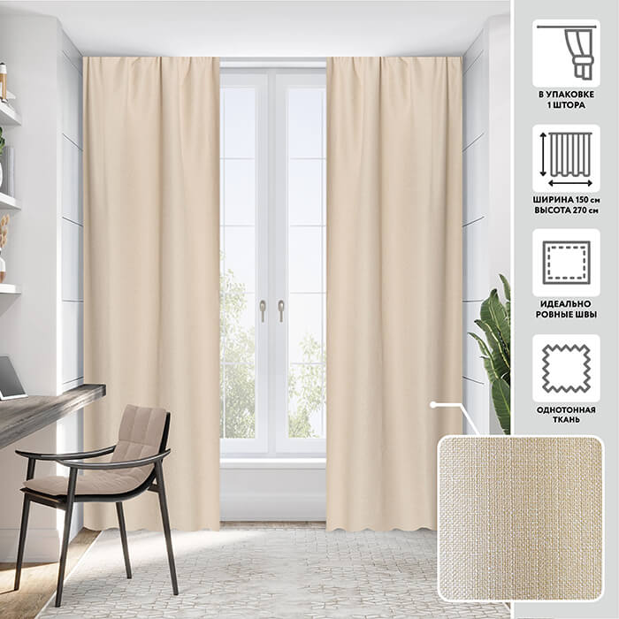 Портьера  МИРТЕК GRACE 150х270 1 шт (цвет 25277 пудра)