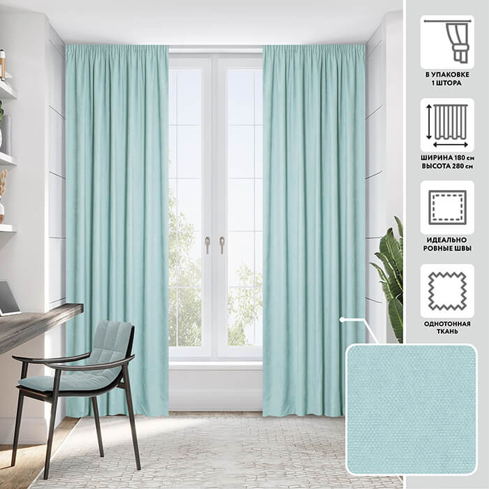 Портьера  МИРТЕК MADRAS 180х280 1 шт (цвет 208 мятный)