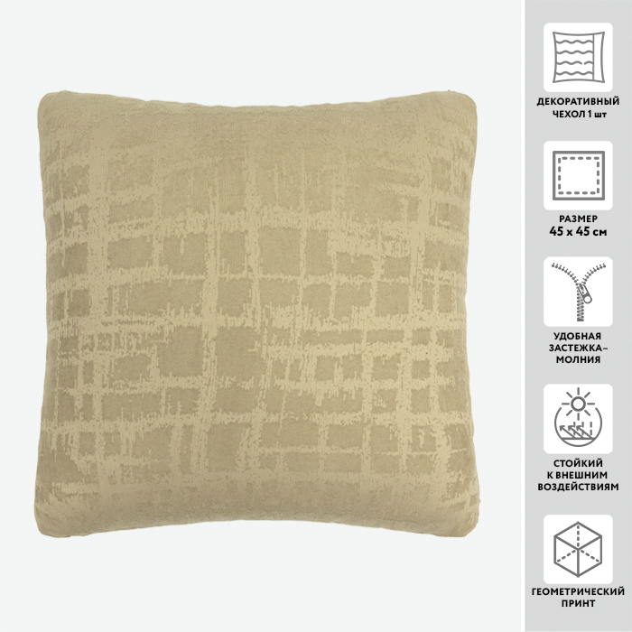 Чехол для подушки декоративный BITOLA 45*45 100%пэ _MIRTECK