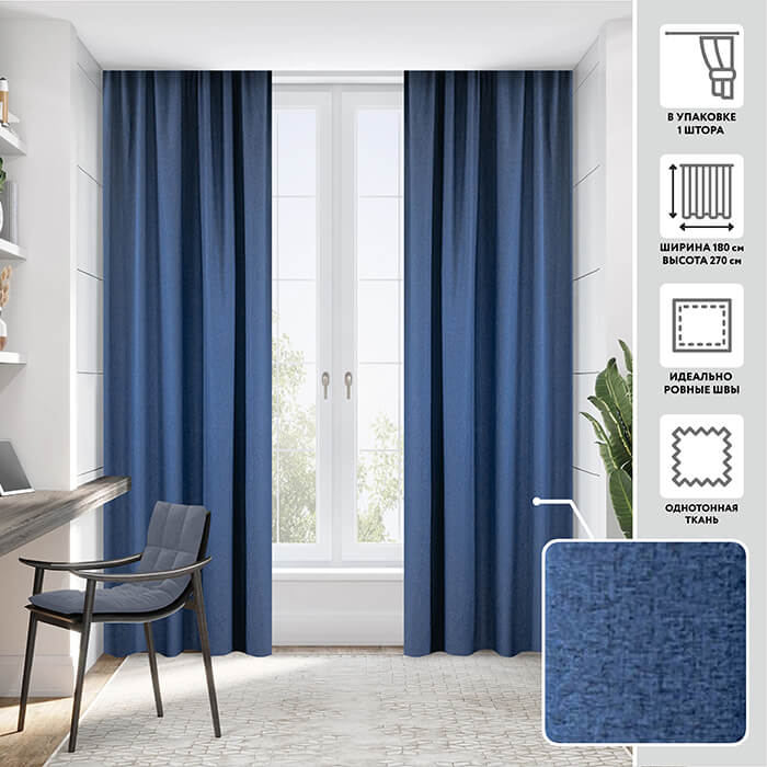 Портьера  МИРТЕК FLANNEL 2 180х270 1 шт (цвет 35 ультрамарин)