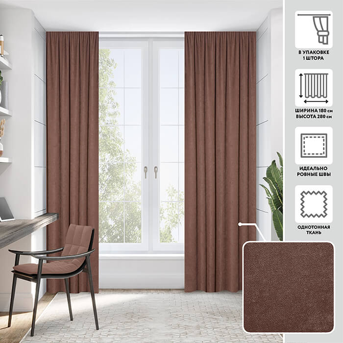 Портьера  МИРТЕК MADRAS 180х280 1 шт (цвет 06 шоколад)