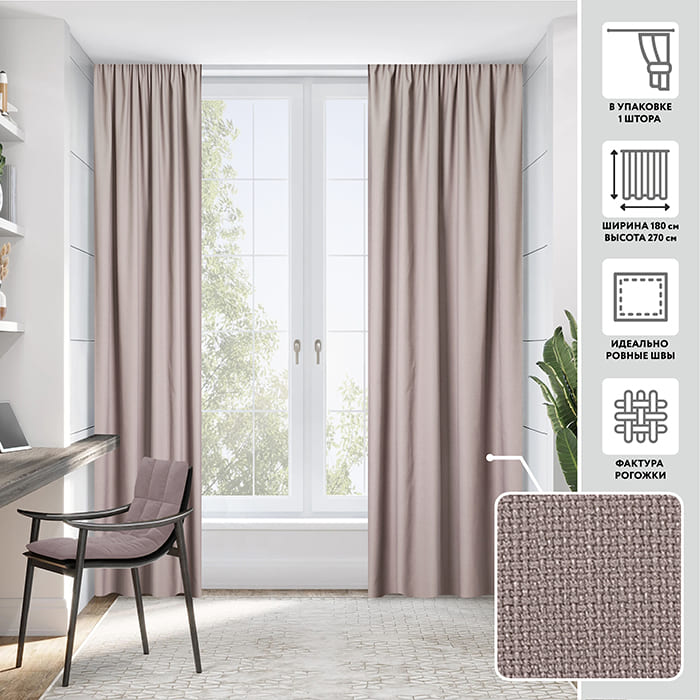 Портьера  МИРТЕК WORP 180х270 1 шт (цвет L1041 дымчатый серый)