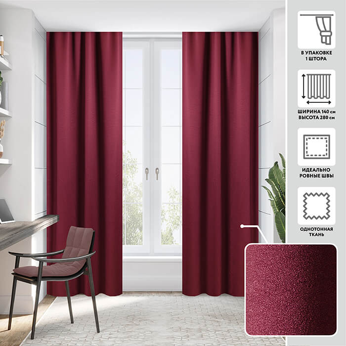 Портьера  МИРТЕК SILK 140х280 1 шт (цвет 435 свекольный)