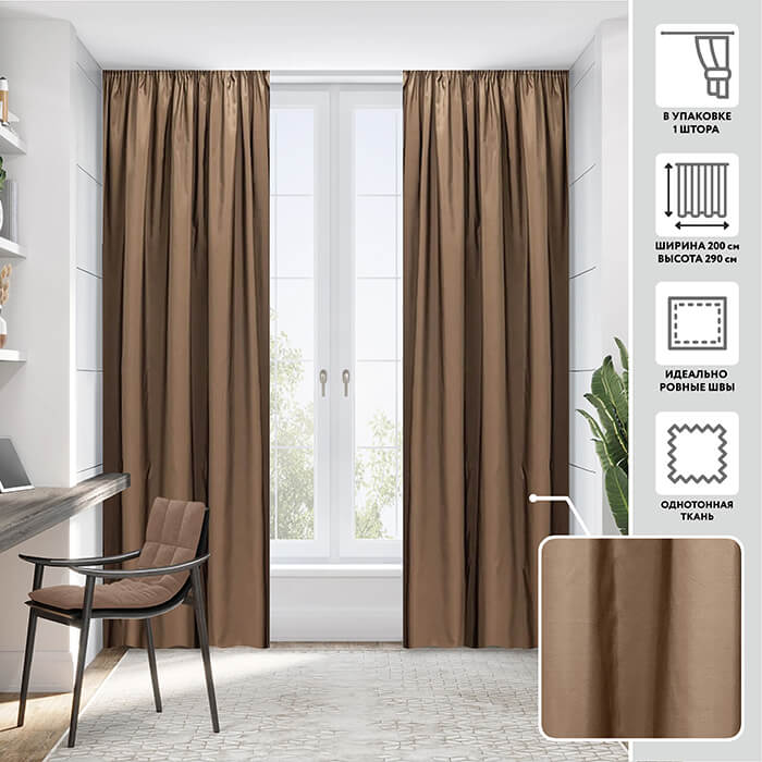 Портьера  МИРТЕК TAFTA 200х290 1 шт (цвет 120/2 древесный)