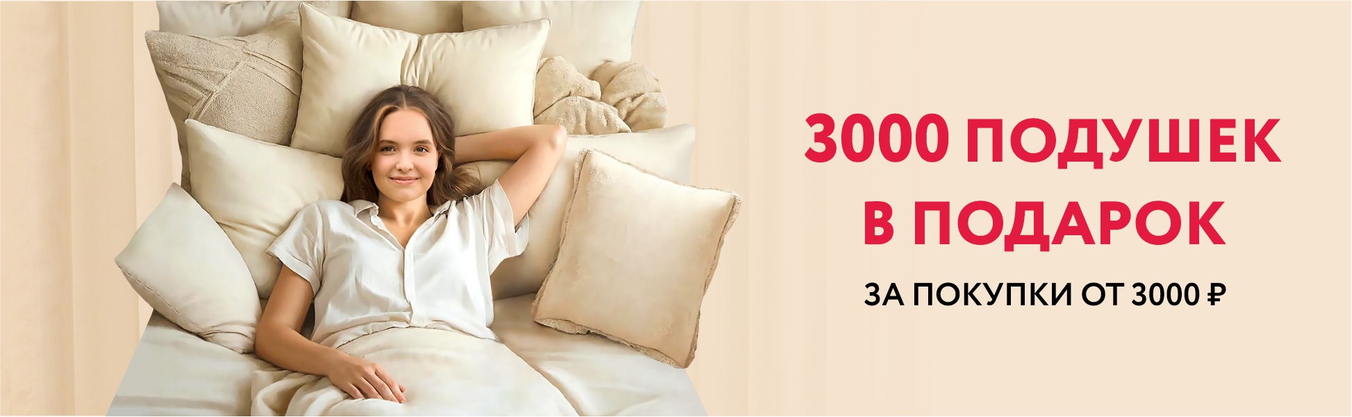 Подушки в подарок